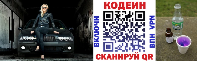Кодеиновый сироп Lean напиток Lean (лин)  закладка  Кудрово 